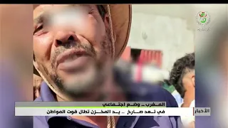 Morocco: A Social Crisis in Blatant Violation.. The Makhzen’s Hand Reaches Citizens' Livelihoods