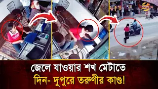 The girl’s bizarre stunt to land herself in jail! Unbelievable scene in a crowded market | Bangla TV