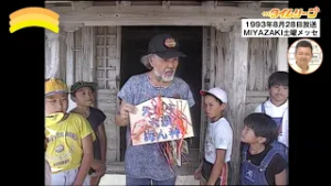 1993年『MIYAZAKI土曜メッセ』築島 ちびっ子一人旅〜われは海の子〜　2024年8月16日（金）「4時どき！」