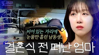 ＂음주 전과 3범이 앗아간 엄마...＂ 아들의 결혼식을 보지 못하고 떠나버린 엄마 | 한블리 (한문철의 블랙박스 리뷰) | JTBC 230511 방송