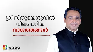 Precious Promises in Christ Jesus | Pr. Saji Kanam | Month Of Promises Message | Powervision TV