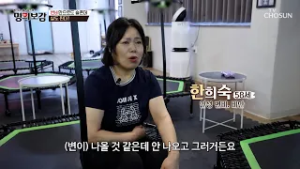 365일 변비와의 전쟁? 운동과 식단 조절에도 나아지지 않는 장 건강? TV CHOSUN 260306 방송 | [메디컬다큐 명의보감] 130회 | TV조선