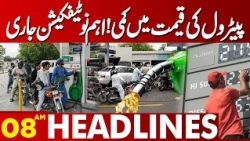 Petrol Prices Reduced in Pakistan | Notification Issued | What Is the New Rate? | 08AM Headlines