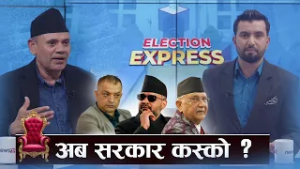 रास्वपाको सरकार बने के होला ? नयाँ सरकारका चुनौती के के हुनेछन् ? मुुमुराम खनालसँग संवाद ।