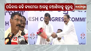 Odisha Congress Has Potential, Says New State In-Charge Lalaji Desai During First Visit | Kalinga TV