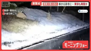 春から真冬に…東京も降雪か　関東大雪の恐れで要警戒　先週「春一番」吹くも天気一転【羽鳥慎一モーニングショー】(2026年3月3日)