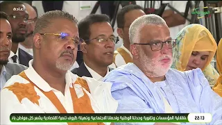 المؤتمر الصحفي لفخامة رئيس الجمهورية السيد محمد ولد الشيخ الغزواني