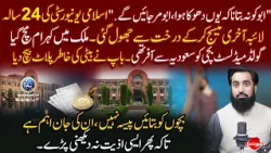 Visa Fraud, Gold Medalist Larki Ne Parents Ke Nam Akhri Message Likha Aur Chali Gayi | Yousuf Siraj