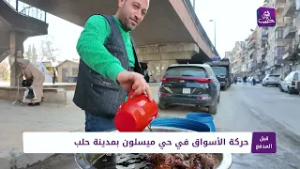 قبل المدفع | حركة الأسواق في حي ميسلون بمدينة حلب