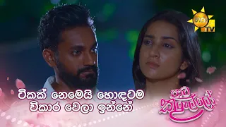 ටිකක් නෙමෙයි හොඳටම විකාර වෙලා ඉන්නේ