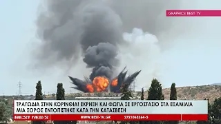 Τραγωδία στην Κορινθία