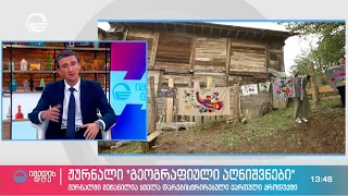 საქართველოს ადგილწარმოების დასახელებები და გეოგრაფიული აღნიშვნები