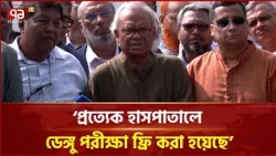 জিয়াউর রহমান ফাউন্ডেশন সব সময় অবহেলিত মানুষের পাশে দাঁড়িয়েছে: রিজভী | Humanitarian | Ekattor TV
