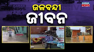 Kendrapara Flood News | Villages Cut Off as Brahmani River Floods, Relief Boats Lie Unused