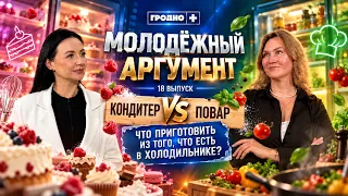 Ольга Якимович vs Ольга Омельянчик | Молодежный аргумент | Выпуск 18