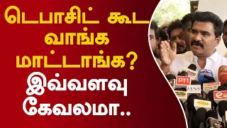 டெபாசிட் கூட வாங்க மாட்டாங்க? இவ்வளவு கேவலமா.. #ctrnirmalkumar #mkstalin #udhayanidhistalin