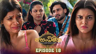 Asandhimitha (අසංධිමිත) | Episode 18 - (2026-08-30) | ITN