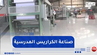 Mostaganem: School Notebook Manufacturing... A Local Investment Boosting National Production