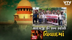 ‘યાદવ જી કી લવ સ્ટોરી’ ફિલ્મ વિવાદમાં: ભરૂચમાં યાદવ સમાજનો વિરોધ, પ્રતિબંધની માંગ