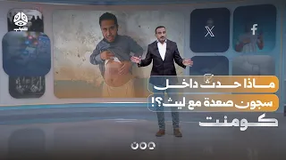 Horrific Torture and Serious Accusations Against a Young Man in Saada!! | Comment