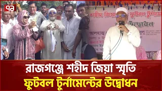 শহীদ জিয়ার আদর্শে দেশ গড়ার আহ্বান বরকত উল্লাহ বুলুর | Barkat Ullah Bulu | Ekattor TV
