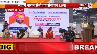 दिल्ली में फिल्म एस्क्पो इंडिया कार्यक्रम, CM सैनी ने किया कार्यक्रम को संबोधित