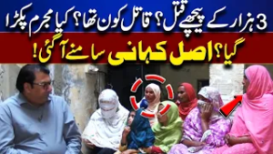 Murder for Just 3,000 Rupees?! Killer Exposed & Arrest Update | Shocking Full Story | Top Story