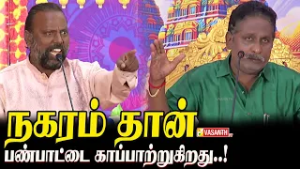 இத கூட தெரியாம வாழுறதுலா ஒரு வாழ்க்கையா..! - Nagai Nagarajan Pattimandram | Vasanth TV