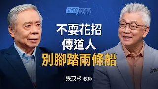 What Kind of Prayer Connects 200 Churches? Rev. Chang Mao-sung: Don't Get Stuck in the Routine! |...