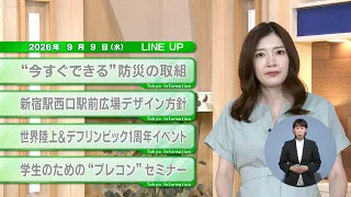 [Must-See for Tokyo Residents] Latest Tokyo Metropolitan Government News! Tokyo Information [Sept...