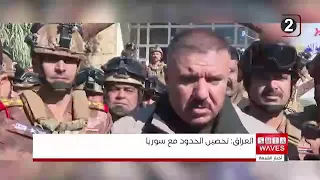 Iraqi Interior Ministry Announces Completion of Concrete Wall on Syria Border