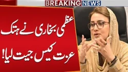 Uzma Bukhari Wins Defamation Case Against Punjab Assembly Opposition Leader Moeen Qureshi