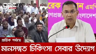 চিকিৎসার জন্য যেন বিদেশে যেতে না হয়, সে ব্যবস্থা করছে সরকার: প্রধানমন্ত্রী | DBC NEWS
