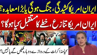 US-Iran Tensions: War or Historic Deal? - Middle East Current Situation Revealed - Major Analysis