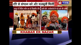 रुद्रपुर में नितिन नवीन का दो दिवसीय दौरा