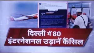 दिल्ली में 80 इंटरनेशनल उड़ानें रद्द, एअर इंडिया फ्लाइट से 149 यात्री दुबई से दिल्ली लौटे