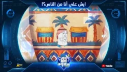 Spacetoon | Saud the Rescue Center | Shuweikh from the Land of Meknes✨