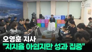 오영훈 지사 "지지율 아쉽지만 성과 집중"/JIBS/제주/2026.02.04