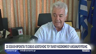 Σε εξέλιξη βρίσκεται το σχέδιο αξιοποίησης του παλιού νοσοκομείου Αλεξανδρούπολης