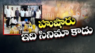 యూట్యూబ్ వీడియోతో అక్రమ తయారీ.. చివరికి జైలుపాలైన పెద్దాయన | అసలేం తయారు చేశాడు? || Neralu Ghoralu