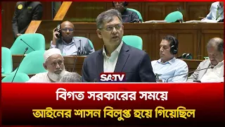 বিগত সরকারের সময়ে আইনের শাসন বিলুপ্ত হয়ে গিয়েছিল: সালাউদ্দিন আহমেদ | SATV