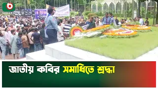 জাতীয় কবির সমাধিতে শ্রদ্ধা | Kazi Nazrul Islam | Boishakhi TV News