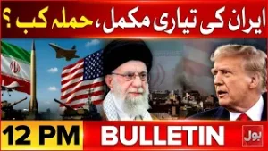 Ter*orism Attack In Balochistan | BOL News Bulletin at 12 PM | US Vs Iran War