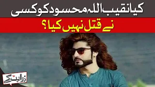 Who Killed Naqeebullah Mehsud? No Conviction in 2018 Case | Dawn News