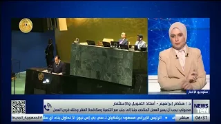 د. هشام إبراهيم: عدم تحقق التنمية الاقتصادية للدول النامية سيكون قنبلة موقوتة في وجه العالم
