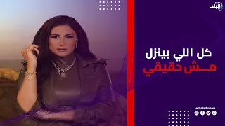 ياسمين عبد العزيز تفجر مفاجأة عن إيرادات الأفلام : "كل اللي بينزل مش حقيقي"
