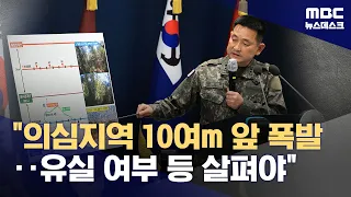 Explosion Just 10 Meters From Suspected North Korean Mine Area... North Korean Mine Found 1 Meter...