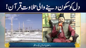 A Soul-Soothing Recitation of the Holy Quran!