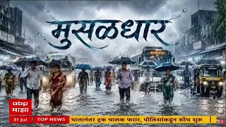 Chandrapur Rain : चंद्रपूर, वर्धा, गडचिरोली, धाराशिवमध्ये मुसळधार पाऊस, सविस्तर आढावा