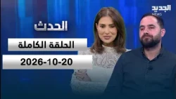 The Event - Mohammad Alloush - 10/20/2026
